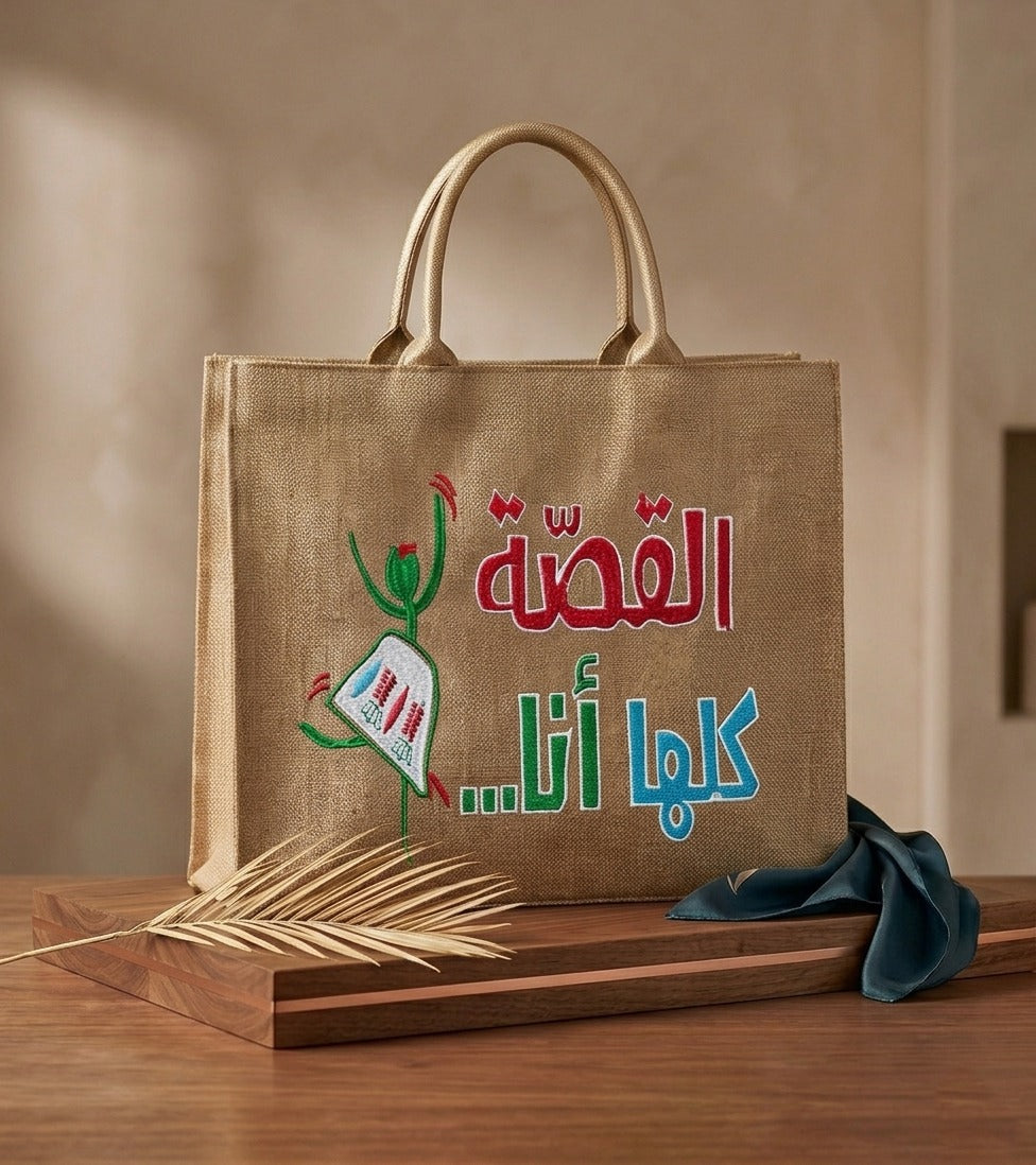 Embroidered Arabic Jute Tote Bag with Al Qissa Killaha Ana Text