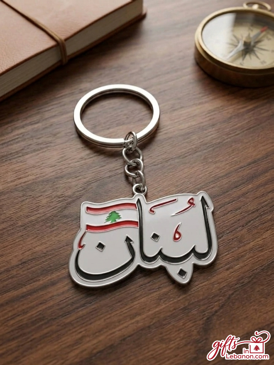 Premium metal keychain featuring the word Lebanon in Arabic calligraphy with the Lebanese flag